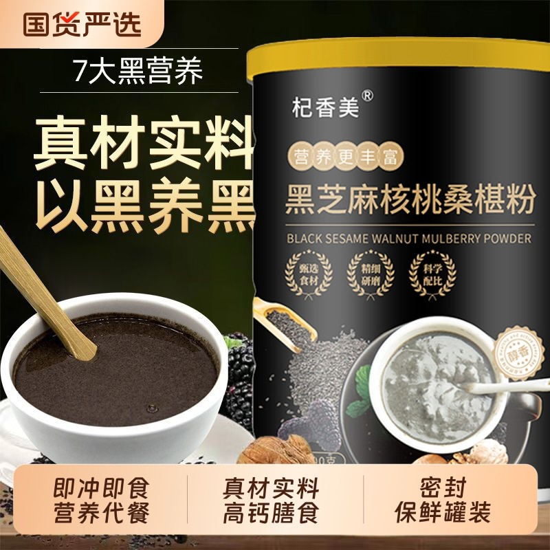 黑芝麻糊核桃黑豆桑葚五黑粉营养早餐养胃食品代餐饱腹官方旗舰店