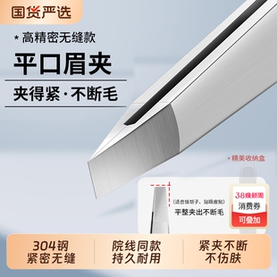 304无缝眉夹小镊子拔毛细胞夹高精密不锈钢拔毛钳拔胡子白发神器