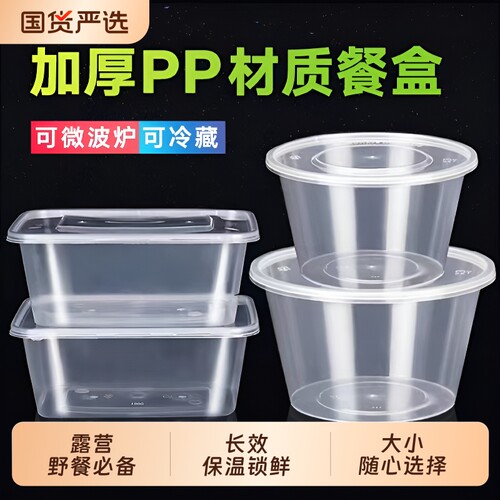一次性打包盒食品级餐盒长方形塑料汤碗微波炉带盖水果收纳野餐