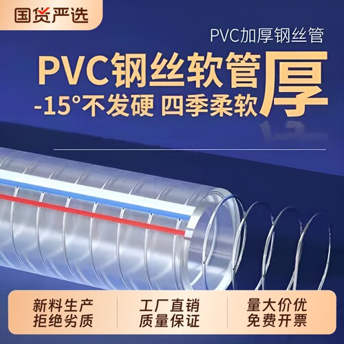 钢丝软管pvc透明软水管加厚塑料