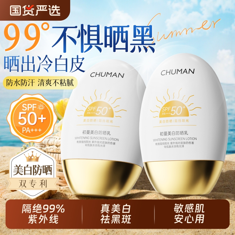 央ma力荐|美白祛斑防晒霜第一名