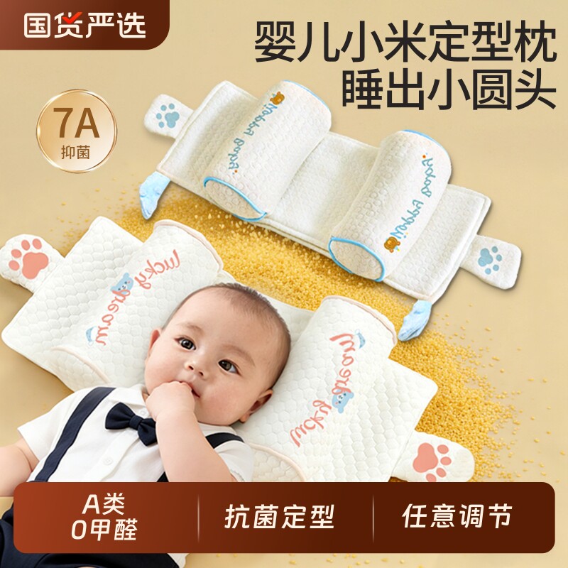 婴儿定型枕小米枕头0到6个月宝宝矫正A类新生专用头型圆头婴童