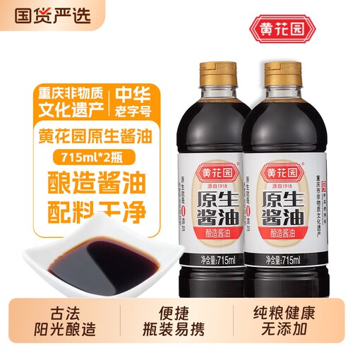 重庆黄花园原生酱油715ml
