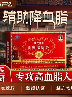 官方旗舰店宇妥元丹贡布降血软脂三清调理山楂泽泻茶官方正品s