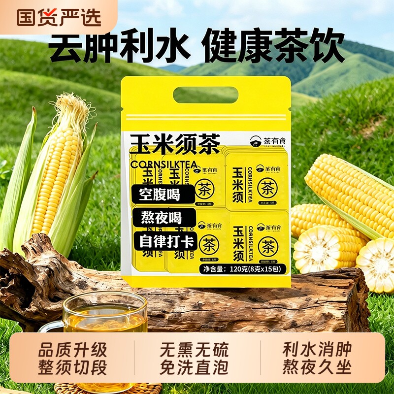 玉米须茶荞麦栀子组合养生茶加班熬夜消湿肿便携泡水独立包装袋装