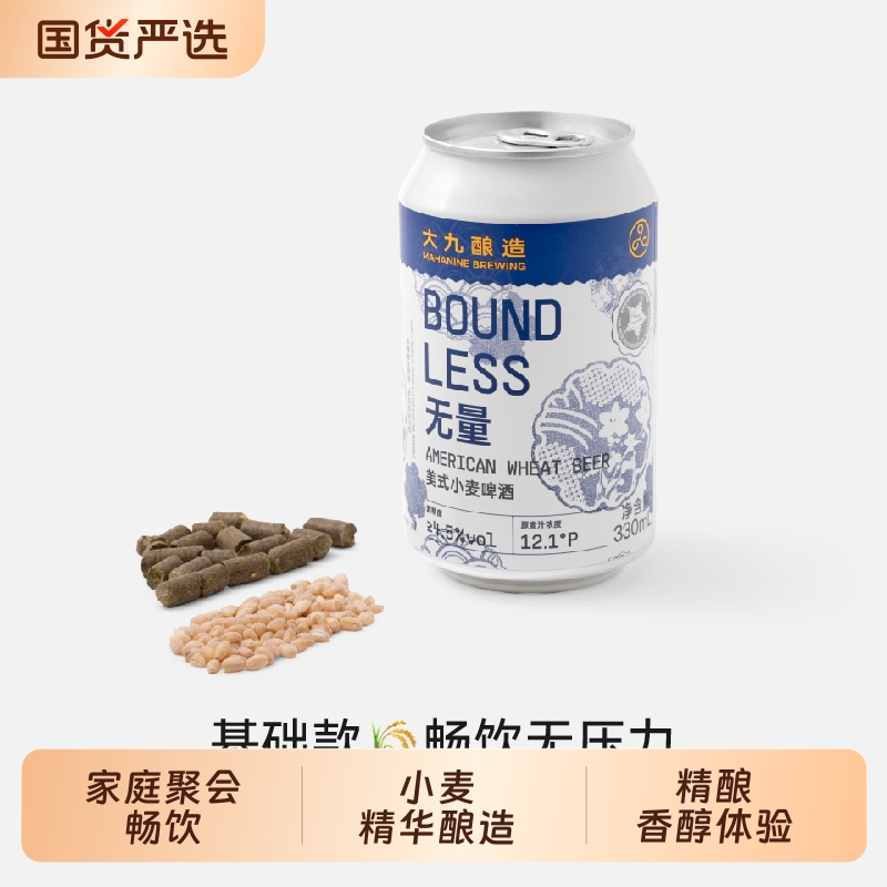 大九酿造无量原浆小麦精酿啤酒美式国产生啤330毫升易拉罐清爽