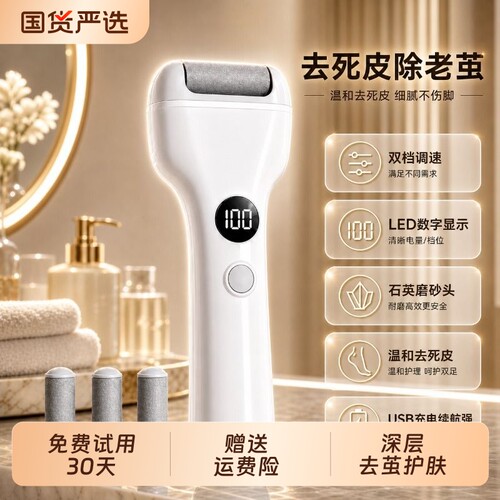 磨脚去死皮神器电动磨脚器修足修脚神器去脚皮脚后跟老茧跟干裂