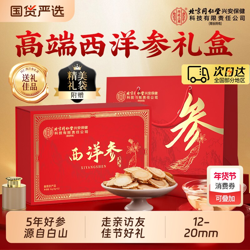 西洋参礼盒送长辈滋补养生礼品白山西洋参含片中药材补气提神泡水