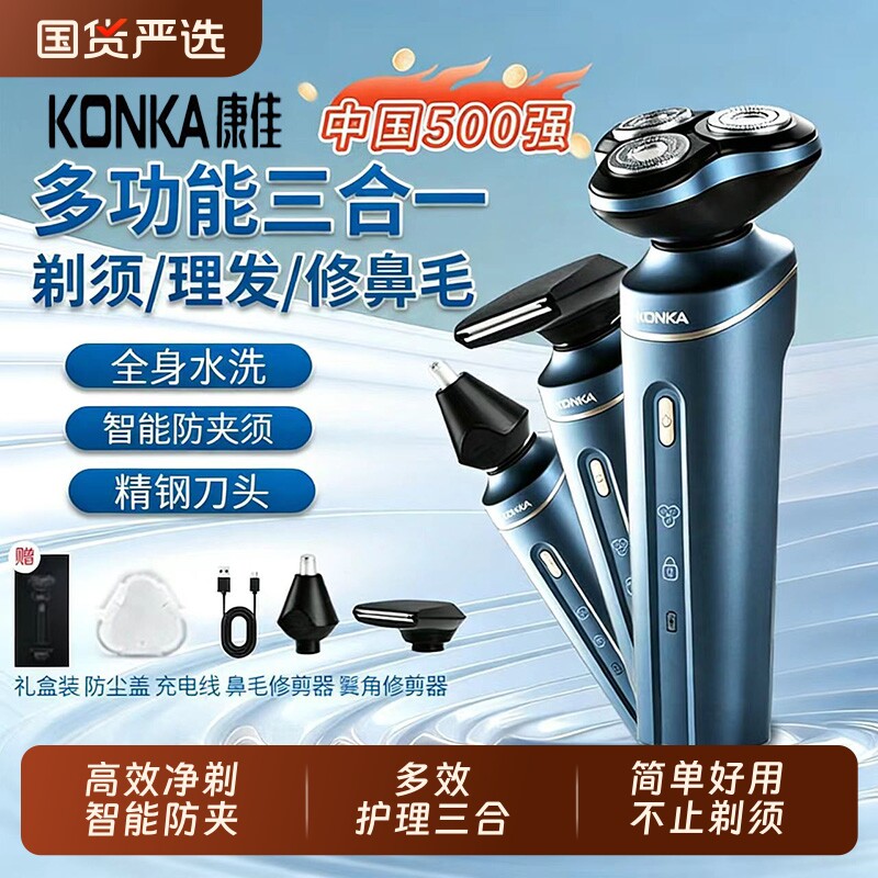 Konka/康佳2026新款剃须刀男士电动胡须刀正品刮胡全身水洗
