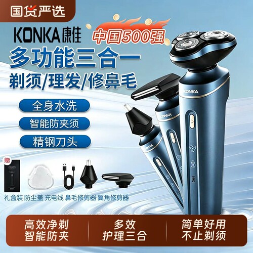 Konka/康佳2026新款剃须刀便携式