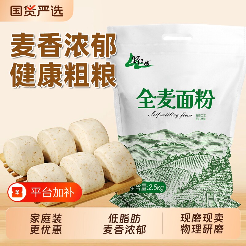 5斤纯全麦全麦粉含麸皮家用面包粉小麦低筋石磨粗粮麦麸荞麦杂粮