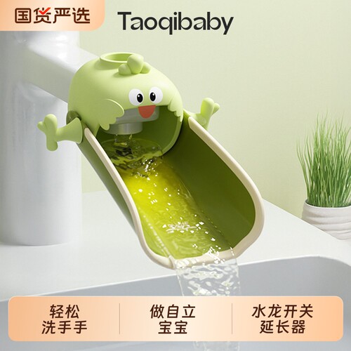 taoqibaby水龙头延伸器宝宝加长延长硅胶可爱卡通儿童防溅水神器