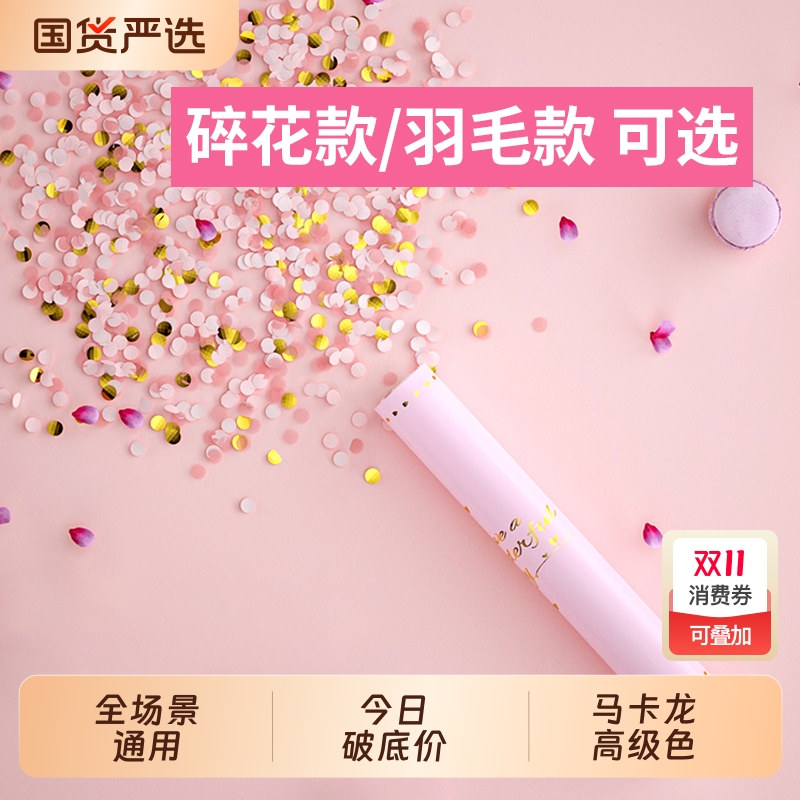礼花筒花瓣礼炮生日结婚礼直播间羽毛手持小喷花筒乔迁彩带手拧式