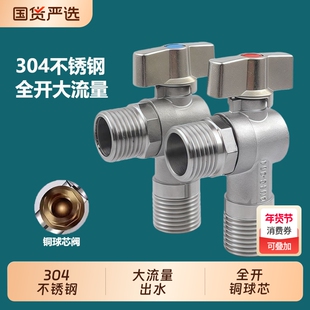 304不锈钢球芯全开大流量角阀球阀燃气热水器专用冷热水三角阀4分