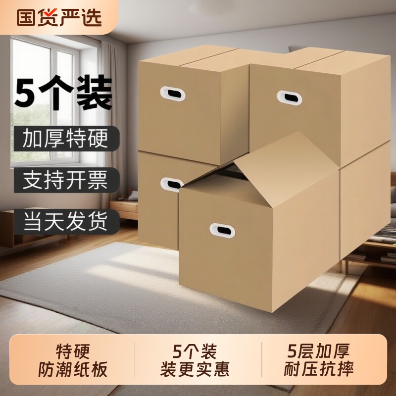 搬家快递打包箱长方形加厚加硬纸箱子特厚纸盒包装纸箱防水收纳箱