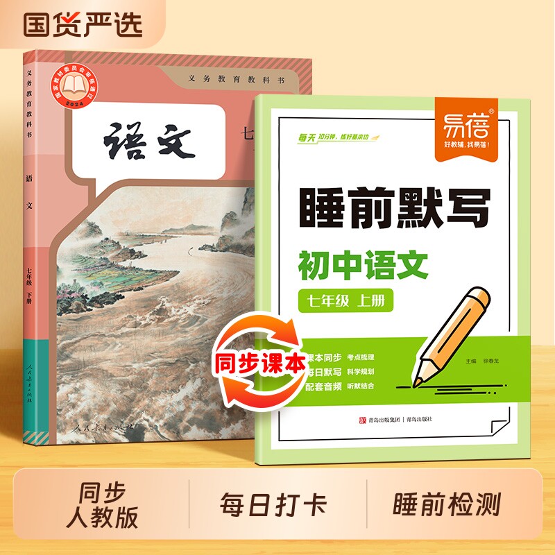 【易蓓】初中语文睡前默写同步课本字词古诗文言文注释知识点文学常识考点大全七八九年级上下册初一二三课堂寒假预习复习练习册