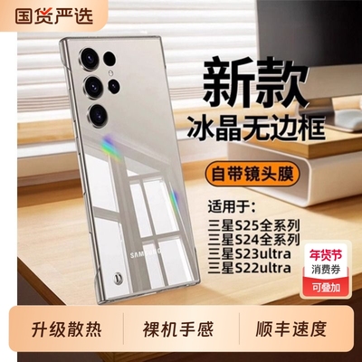 适用三星s25ultra手机壳透明
