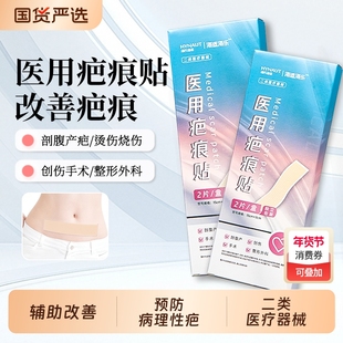 医用疤痕贴肤色隐形烧伤烫伤手术伤疤辅助改善预防病理性疤痕形成