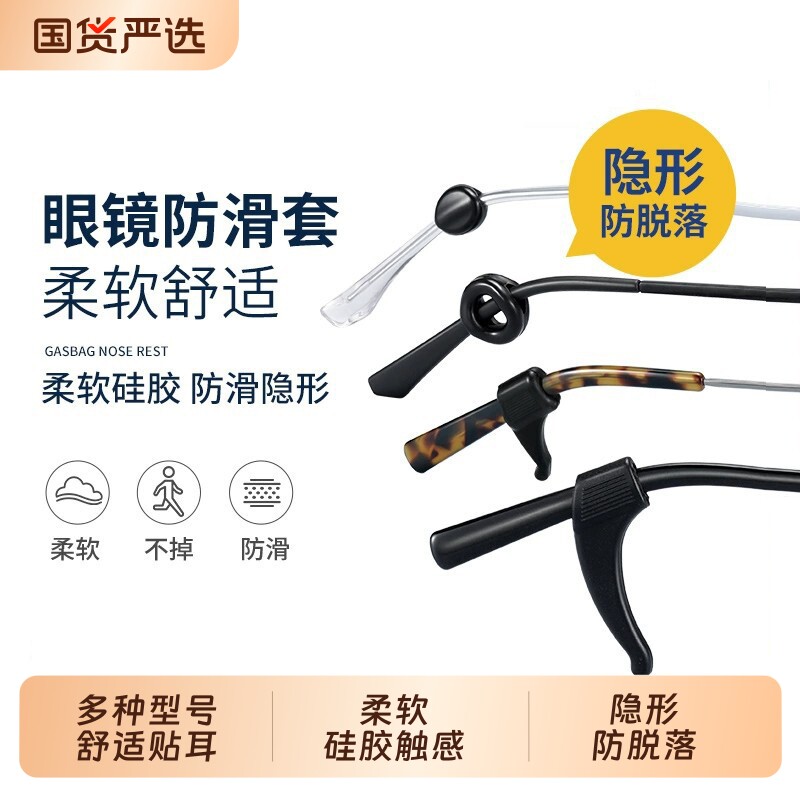 眼镜防脱落神器防滑圈硅胶眼睛架配件耳勾托防掉固定器卡扣耳后拖
