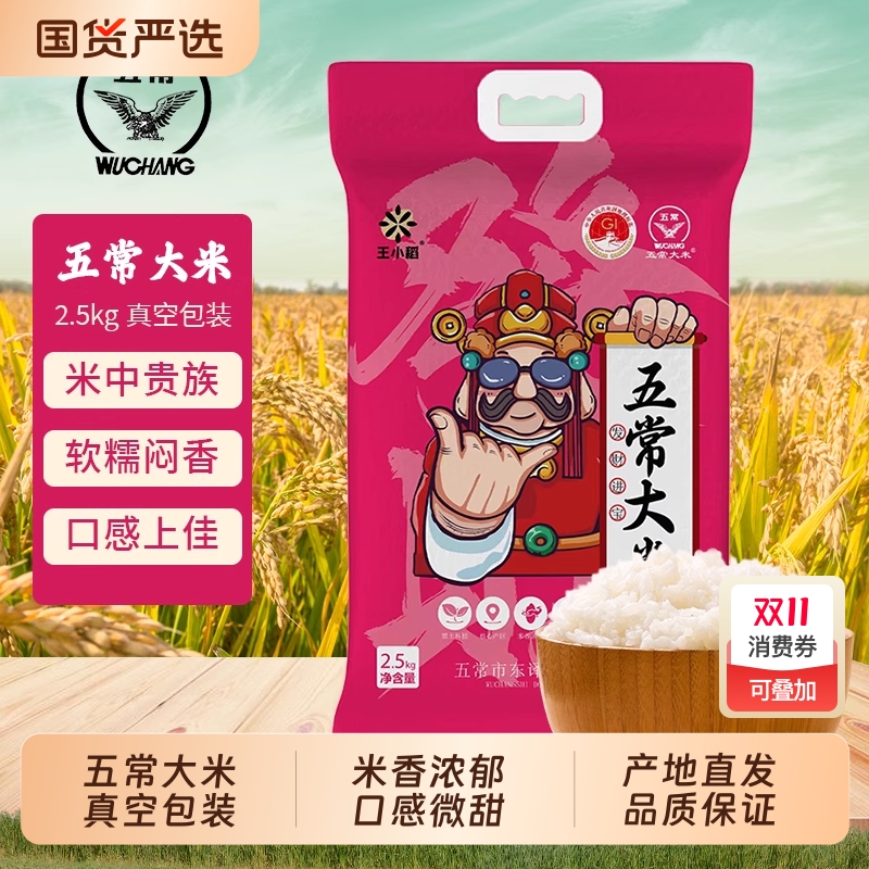 五常大米10斤|回头客超2700人