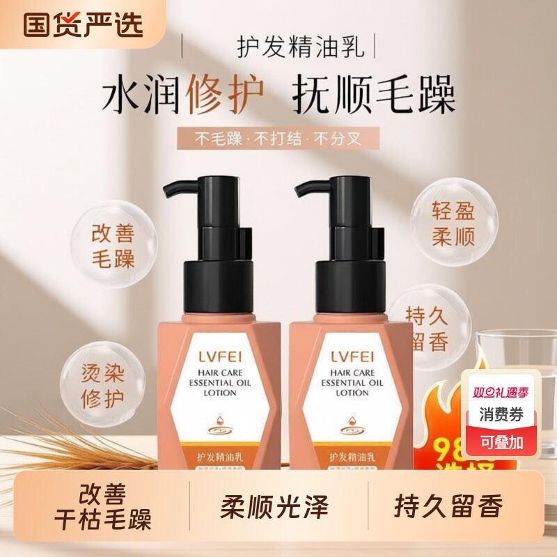 丝滑护发精油乳不粘修护轻盈柔顺发质干枯燥持久留香滋养烫染保湿