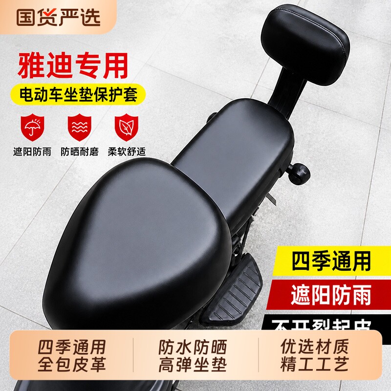 电动车座套电瓶车坐垫套防水防晒PU皮革座套适用雅迪爱玛脚垫通用图片