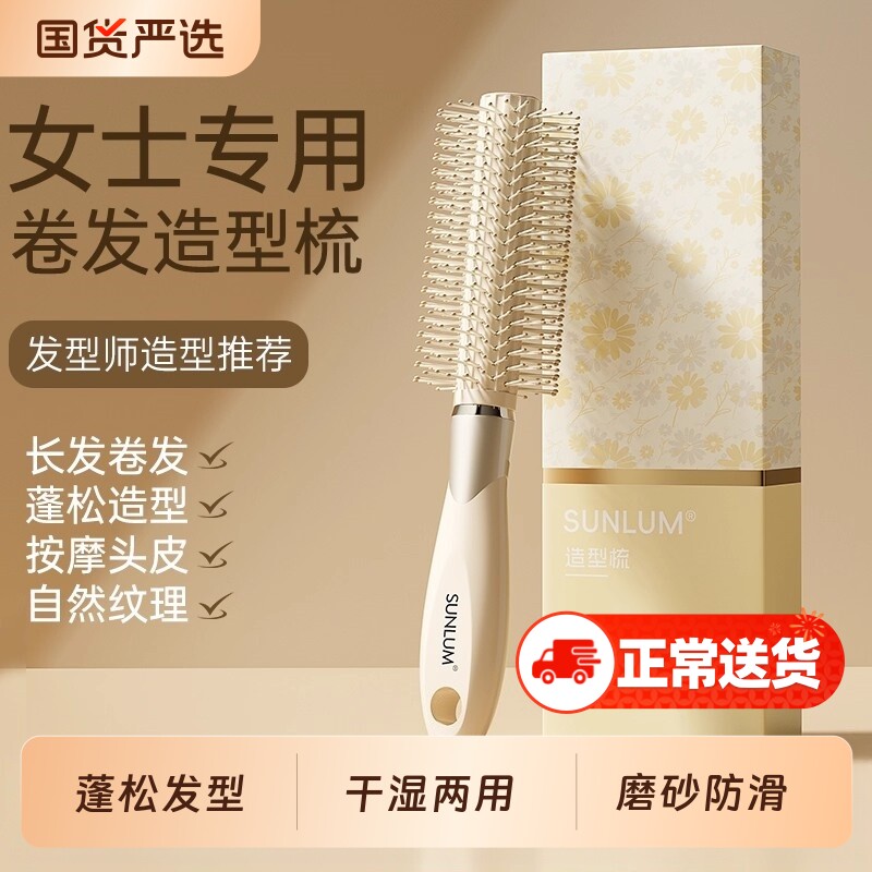 卷发梳子索朗Sunlum滚筒梳蓬松颅顶女士吹头发造型师专用气垫按