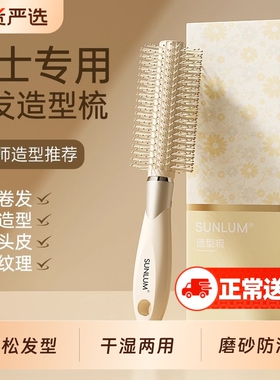 卷发梳子蓬松颅顶索朗Sunlum滚筒梳女士吹头发造型师专用气垫按摩