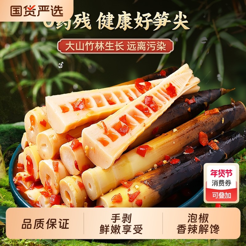 网红手剥笋开袋即食泡椒竹笋尖手拨笋山椒脆笋干酸笋休闲零食小吃