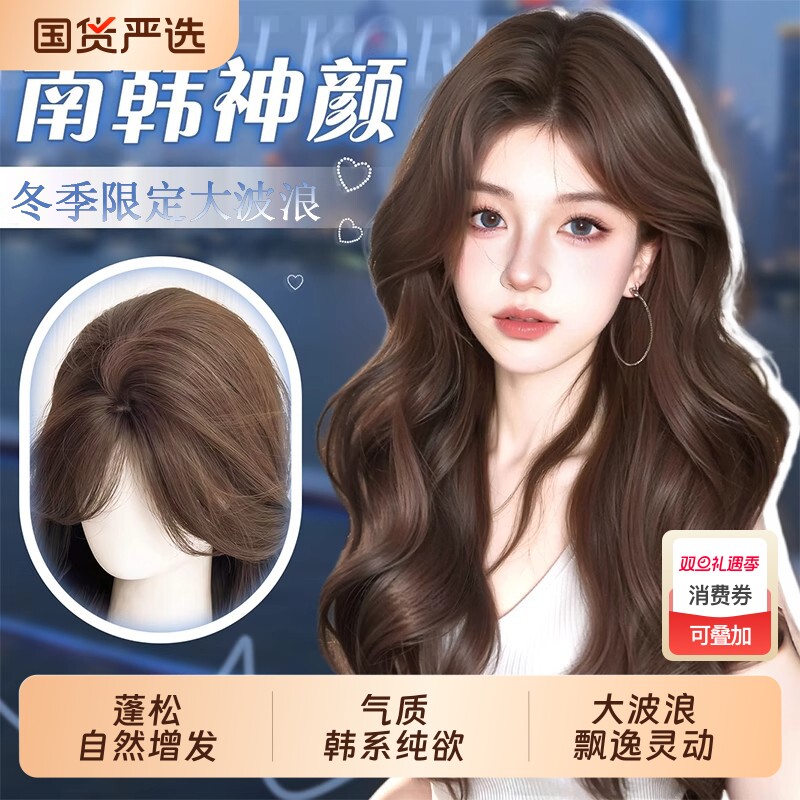 【南韩神颜】假发全头套女仿真大头皮蓬松增发量大波浪假发全头套