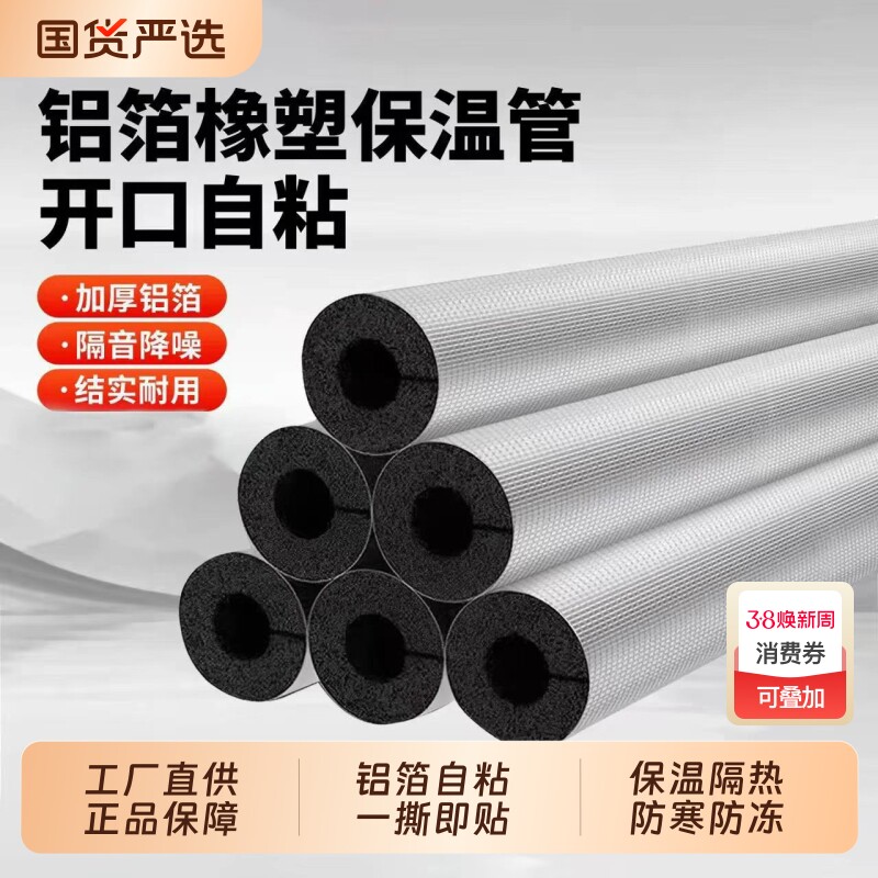 室外水管防冻保温棉开口自粘橡塑加厚隔热材料管道太阳能保温管套