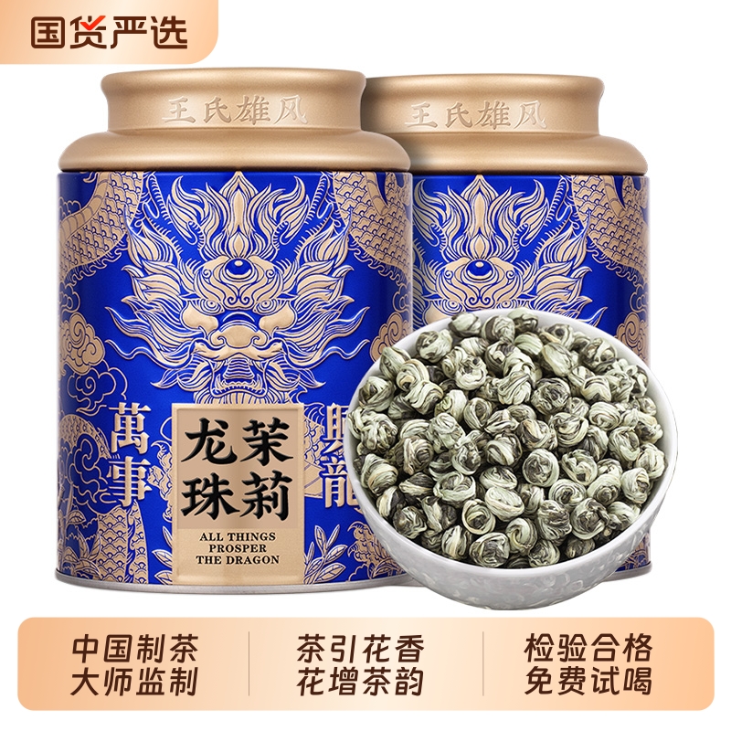 茉莉花茶飘雪绿茶茉莉龙珠