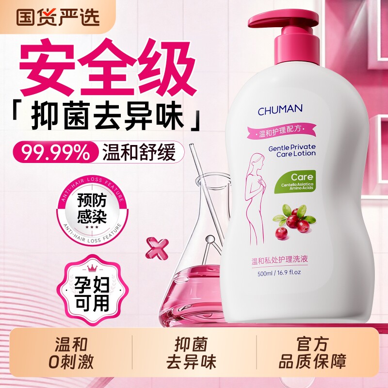 蔓越莓私处洗护液女性私密护理抑菌止痒去异味日常护理外阴清洗液
