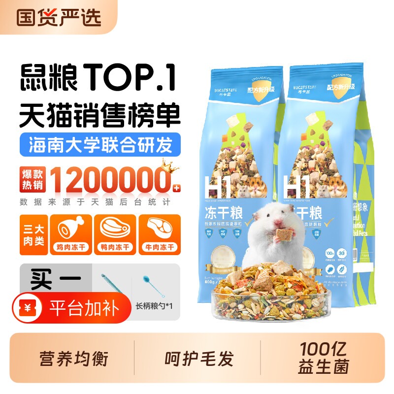仓鼠粮食营养主粮小金丝熊的食物冻干饲料套餐齐全零食用品鼠粮