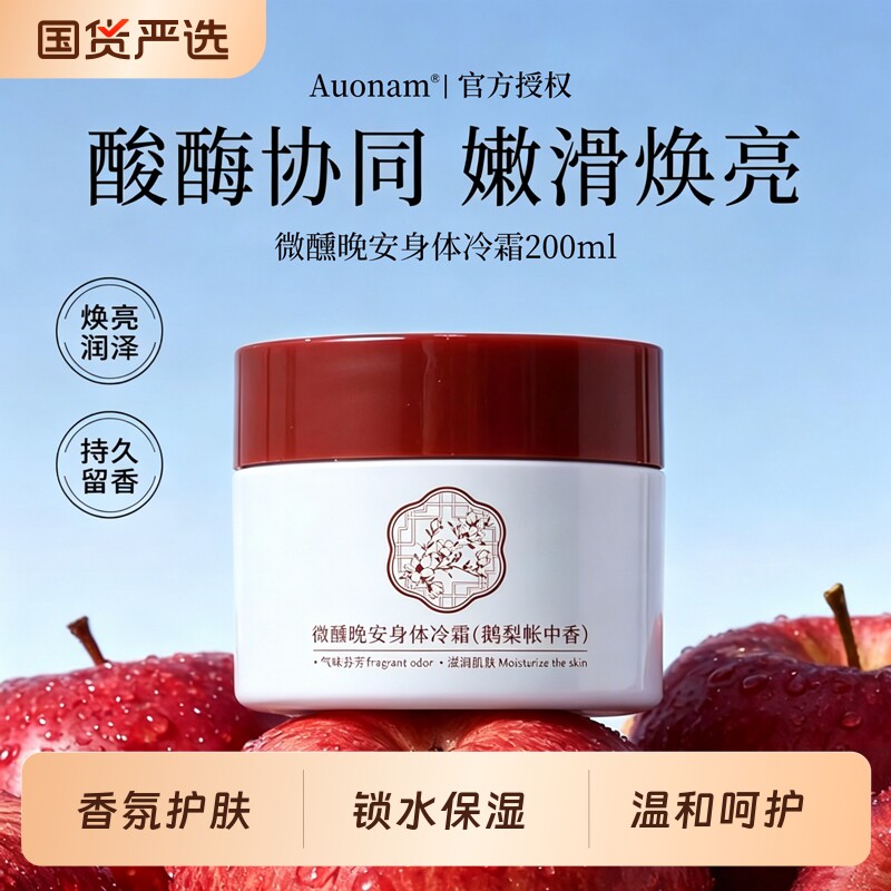 身体冷霜身体乳保湿滋润滑皮肤持久留香体清爽补水润肤乳烟酰胺女