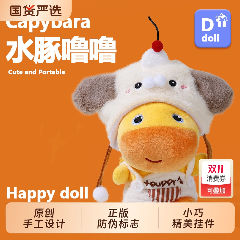 水豚噜噜可爱玩偶|123人收藏