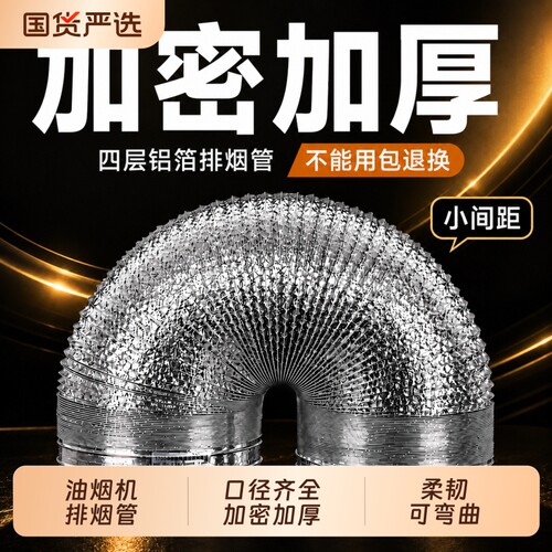 厨房排烟管铝箔排风管加厚
