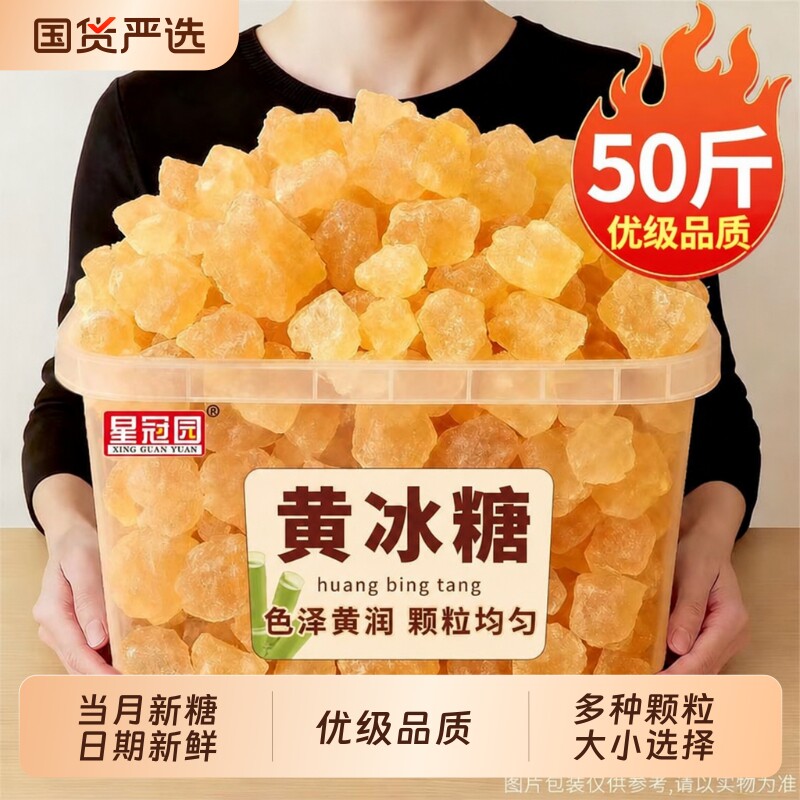 云南多晶黄冰糖老冰糖50斤批发新糖泡酒泡茶糖水甜品煲汤商用批发