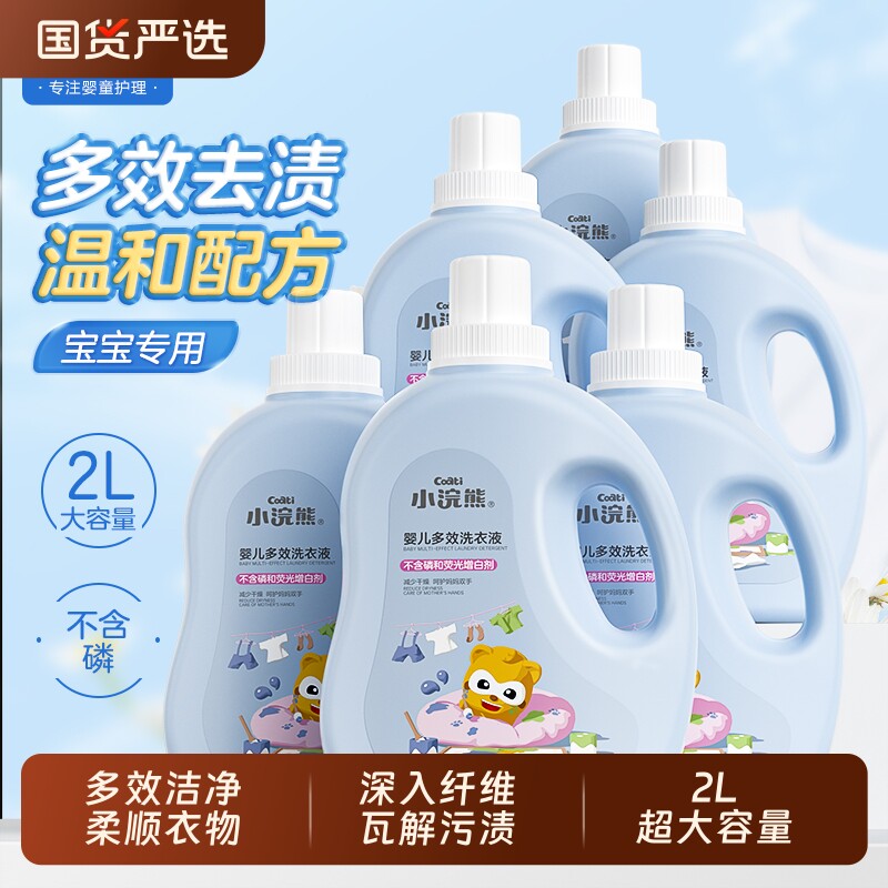 小浣熊婴儿洗衣液宝宝专用婴幼儿新生儿童洗衣服大人通用手洗洁净