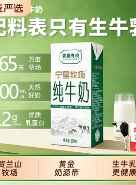 青藏有约宁垦3.2g纯牛奶200ml*10盒奶源高钙盒装垦牧蛋白质年货节