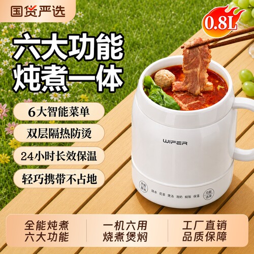 WIFER好夫人炖煮杯热奶杯电煮杯电炖杯花茶神器小型办公室电热杯