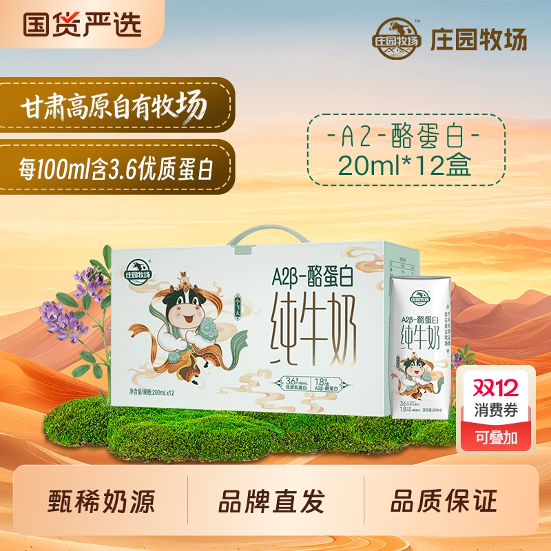 A2β酪蛋白纯牛奶3.6g200ml*12盒