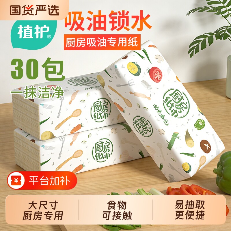 植护厨房用纸吸油纸巾吸水擦油纸去厨房抽取式家用实惠装悬挂本色