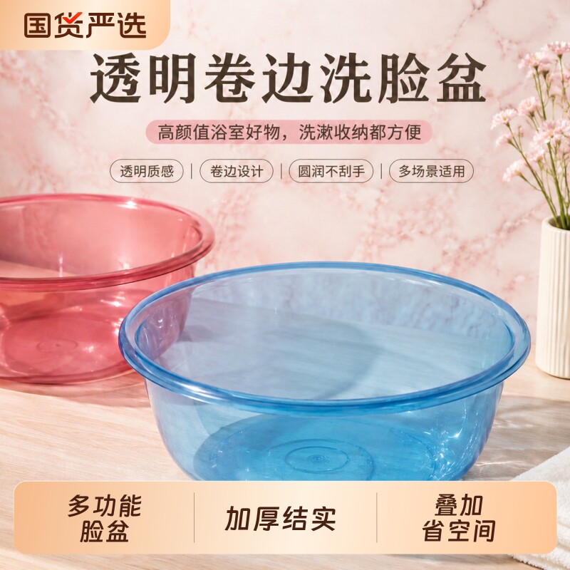 贝艾斯家用脸盆塑料透明大号加厚洗衣盆洗菜盆学生宿舍洗脸盆洗脚