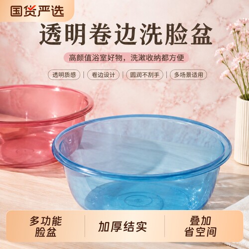 家用脸盆塑料透明大号加厚洗衣盆