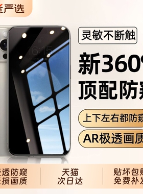 [新360°防窥]zpv适用苹果16钢化膜13iPhone11手机膜14ProMax17air窥屏12pro15plus手机XS全屏XR偷窥ip防摔pm