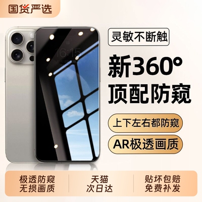 [新360°防窥]zpv适用苹果16钢化膜13iPhone11手机膜14ProMax17air窥屏12pro15plus手机XS全屏XR偷窥ip防摔pm