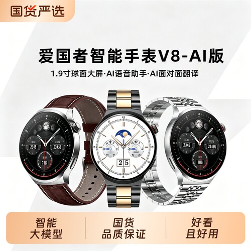 Aigo爱国者V8智能手表AI智能助手