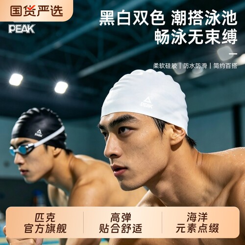 Peak匹克男女款高清防雾泳帽