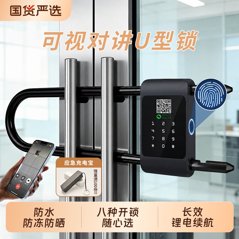 密码锁玻璃门u型锁指纹锁双开门商铺远程电子智能挂插锁大门电池